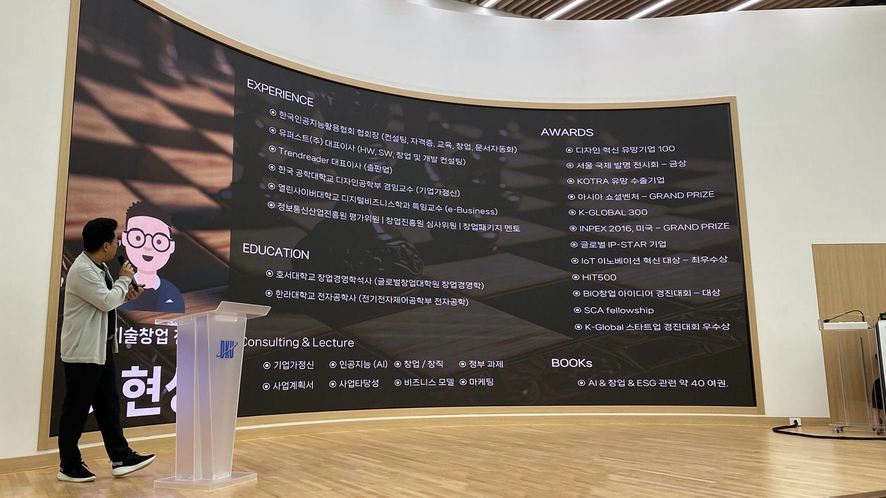 강연장에서 발표하는 이현상 한국인공지능활용협회장